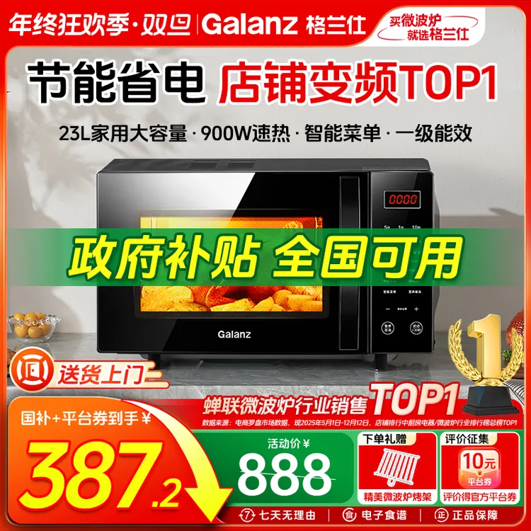 格兰仕23升大容量平板微蒸烤多功能变频家用微波炉烤箱一体机C2S5