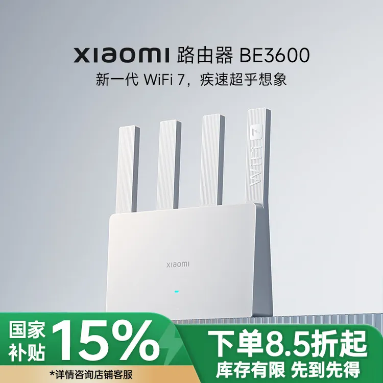 【政府补贴】小米Xiaomi路由器BE3600千兆无线wifi7家用双频5g高速