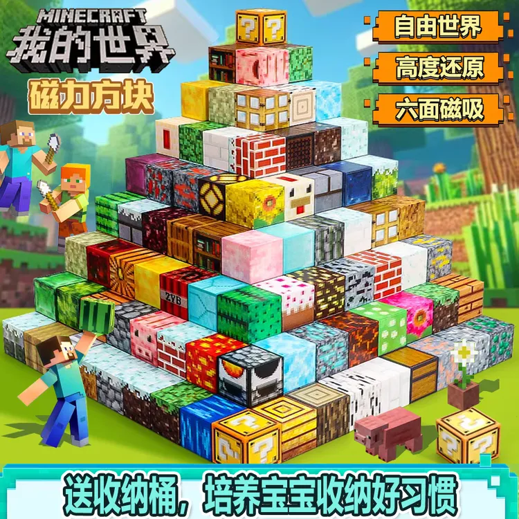 我的世界磁力方块积木磁铁磁吸铁石益智积木拼装玩具拼图生日礼物商品图