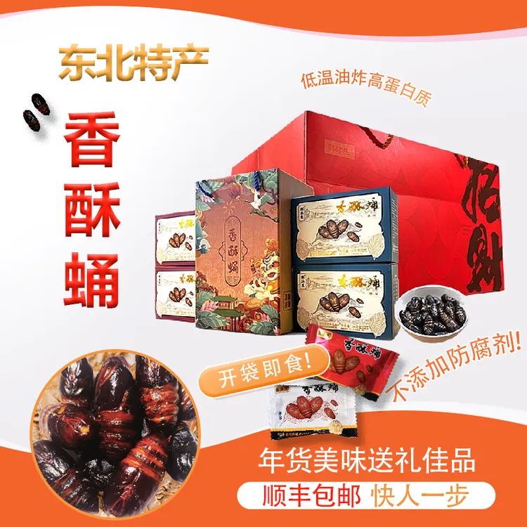 韩沐生【顺丰包邮香酥蛹】口口香脆优质高蛋白营养又健康香酥零食