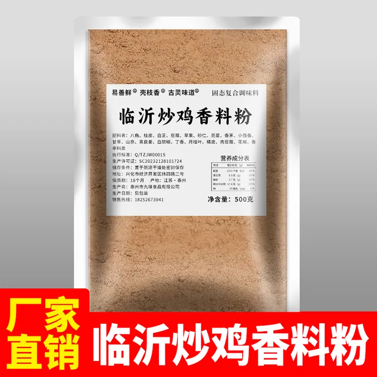 临沂特色炒鸡专用香料粉增香增味大盘鸡地锅鸡商用开店香辛料粉料