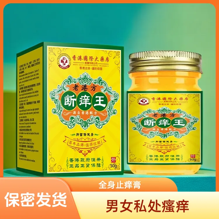 私处瘙痒外阴阴唇瘙痒断痒王止痒膏草本膏手脚全身痒抑菌止痒王膏