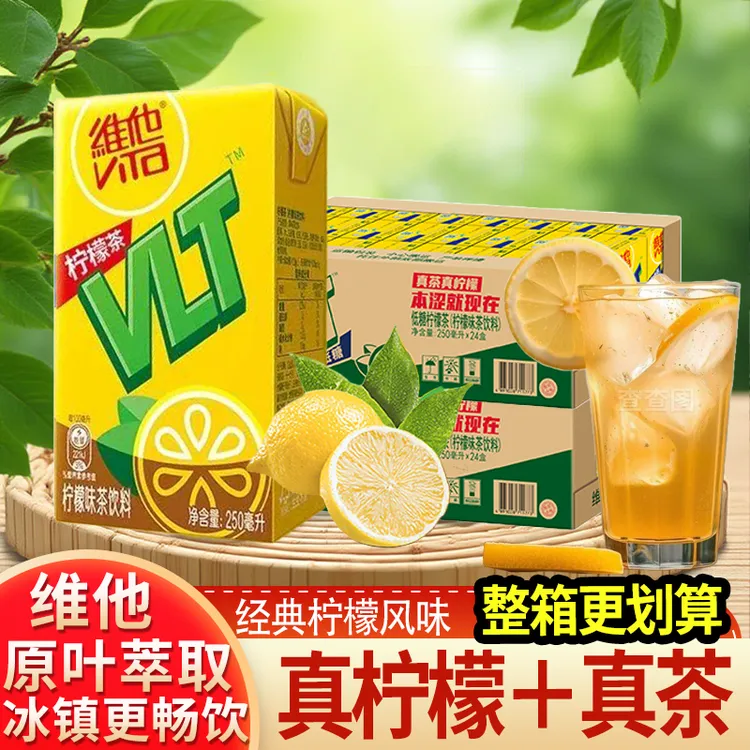 维他柠檬茶真茶真柠檬茶夏日必备饮品250ml12盒整箱盒装夏日解渴