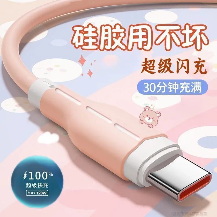 防折断液态硅胶数据线120w快充数据线type-c扁头充电线快充6A线