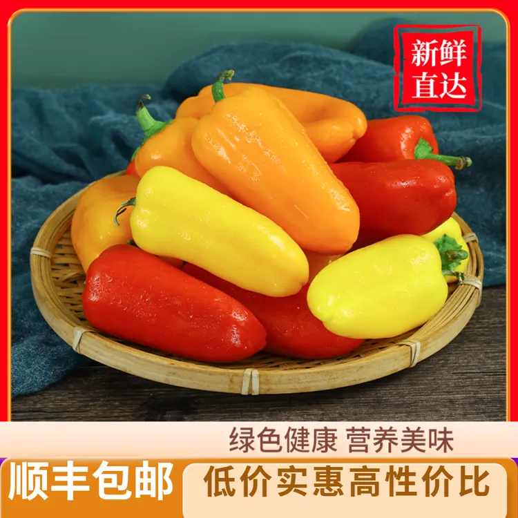 【顺丰包邮】甜椒新鲜椒1/5斤红黄橙低卡健身沙拉水果甜彩椒彩椒