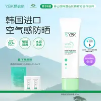 颜必科空气感防晒霜保湿轻薄高倍防水防汗防紫外线军训学生男不油