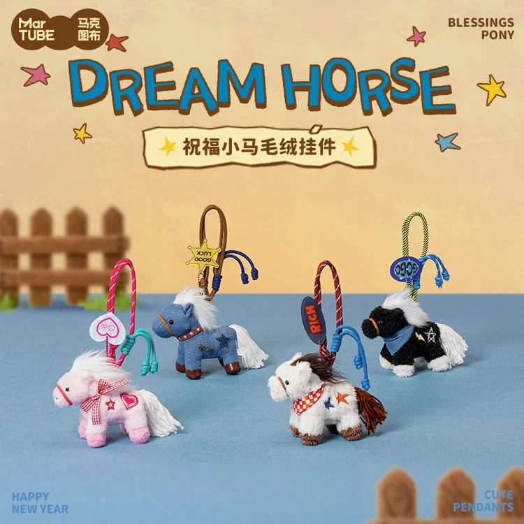 马克图布马年祝福好运小马毛绒挂件公仔钥匙扣包包送女生新年礼物