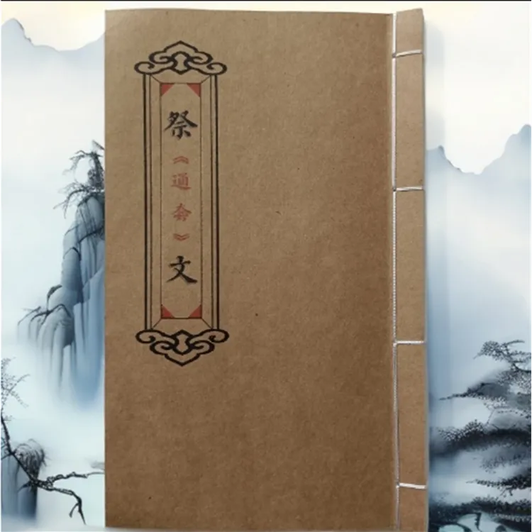 经典古籍 祭文通套 涵盖丰富祭祀内容