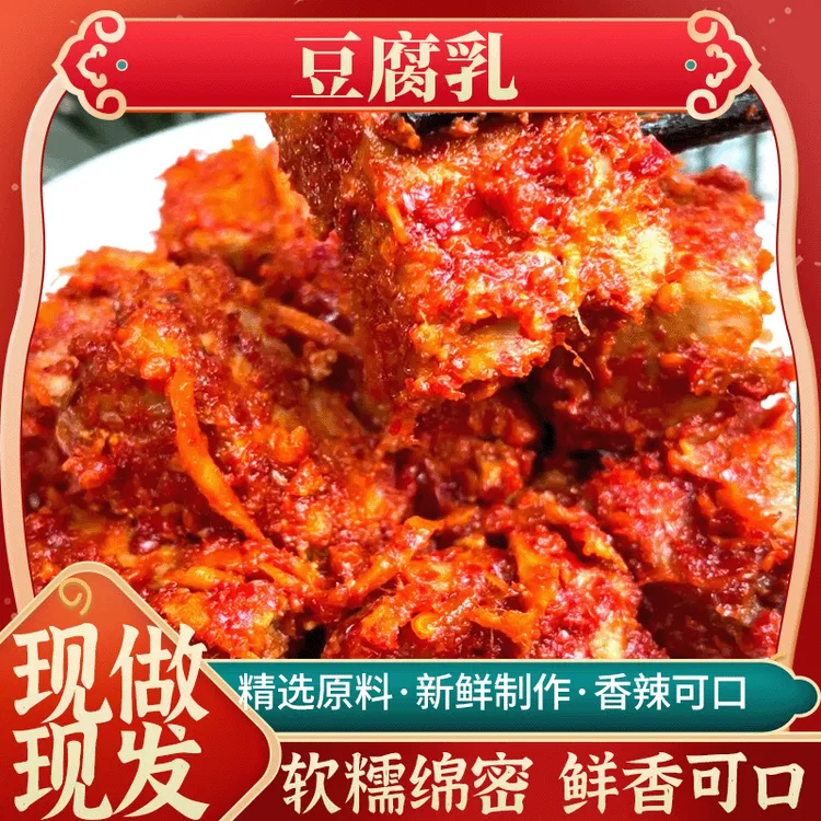 豆腐乳500g装醇香绵密佐粥下饭拌面烧烤火锅蘸料香辣入味提味增香