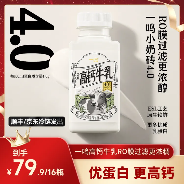 一鸣【618专享】低温高钙牛乳新鲜营养早餐乳蛋白原生冷藏16瓶ZB商品图