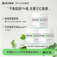 【周敏专属】东亚制药梵蒂爱积雪草修护精华水润棉片3罐装