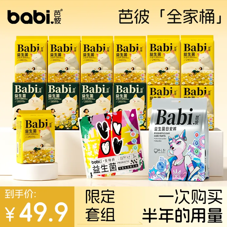 【医护级+益生菌】芭彼高腰安睡裤透气超薄日安裤日夜组合卫生巾