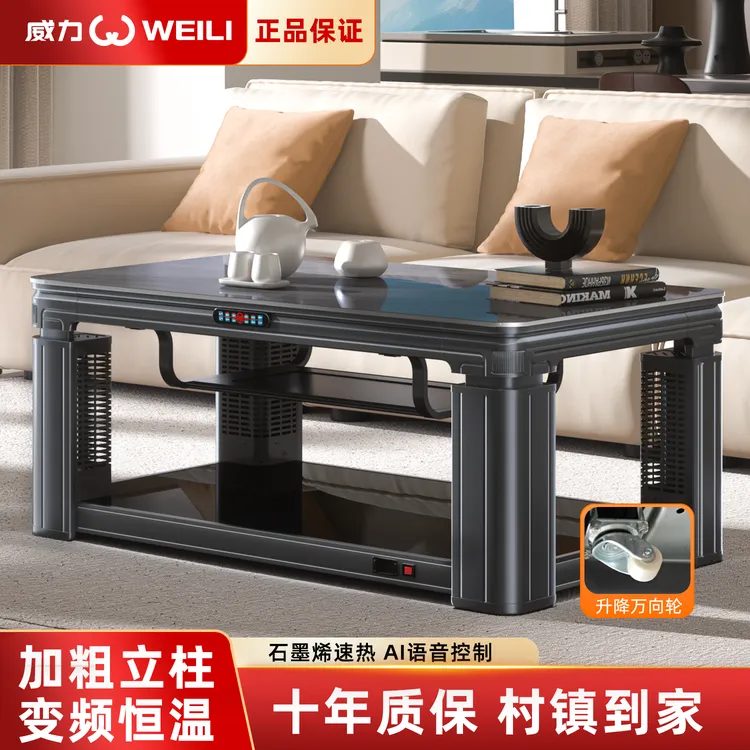 WEILI/威力取暖桌烤火炉烤火茶几一体升降电暖桌电暖炉电炉取暖桌