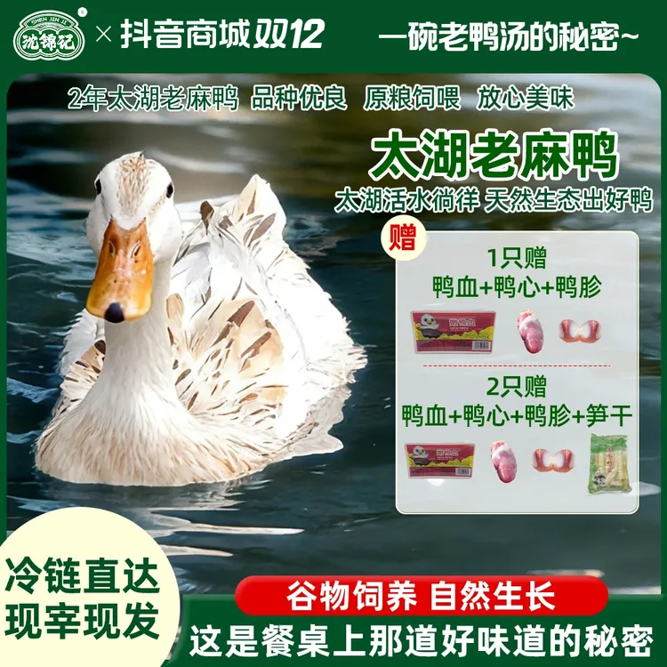沈锦记太湖麻鸭农家生态散养老麻鸭现抓现杀发整只麻鸭肉顺丰发货