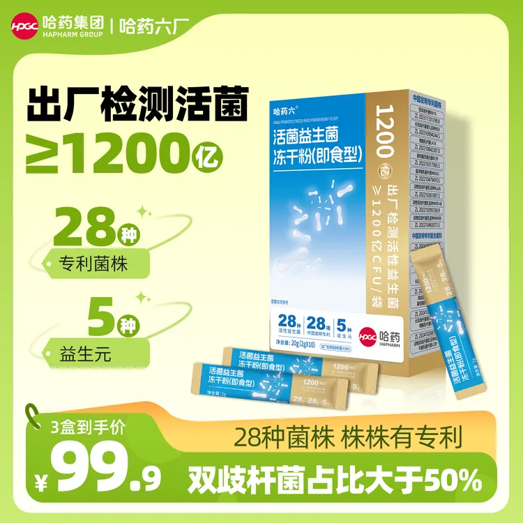 【哈药六厂】【3盒】1200亿科学管理菌28种专利菌株5大益生元商品图