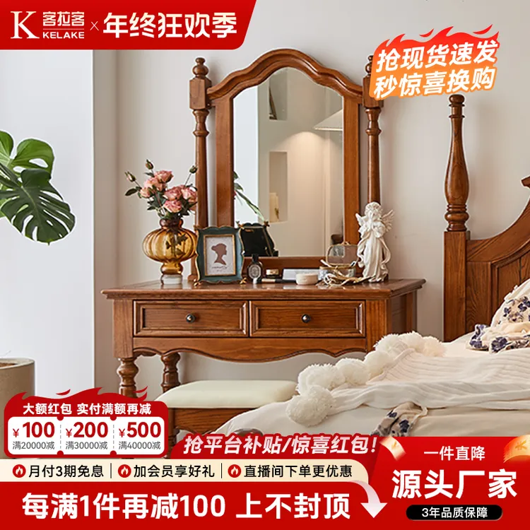 客拉客美式梳妆台卧室客厅化妆桌化妆台实木简约简美家具家用桌椅