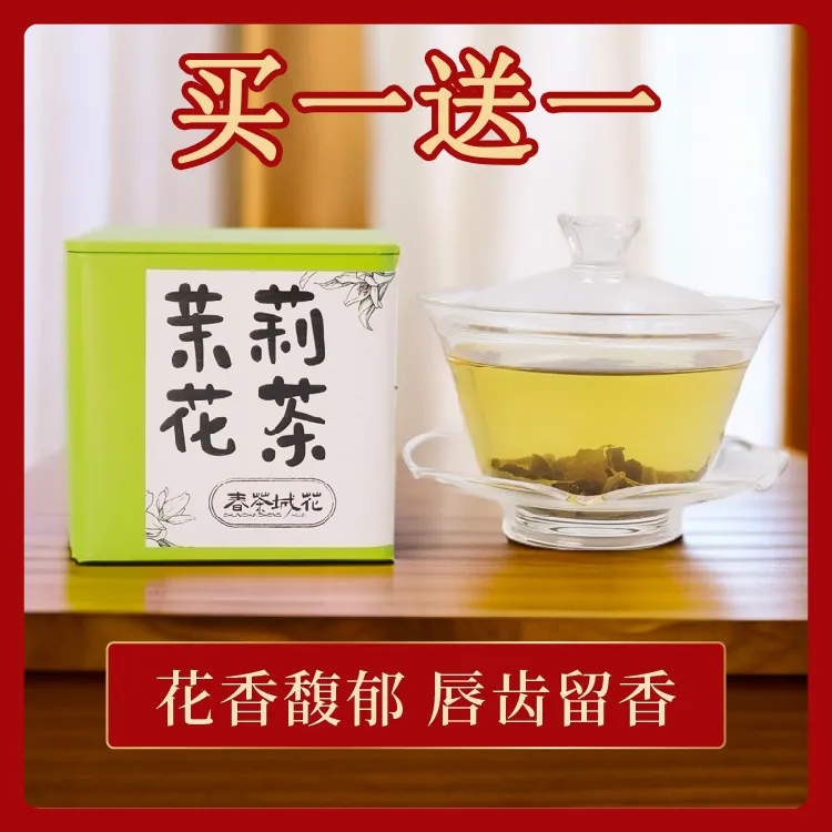 【茉莉花茶】正宗云南高山绿茶广西横县茉莉花5窨头采高货嫩芽飘雪