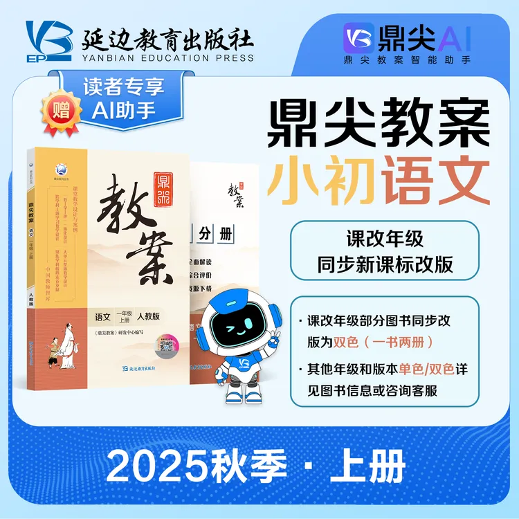 25新版鼎尖教案小学语文一~六年级上册课时人教版教材（部编）训练