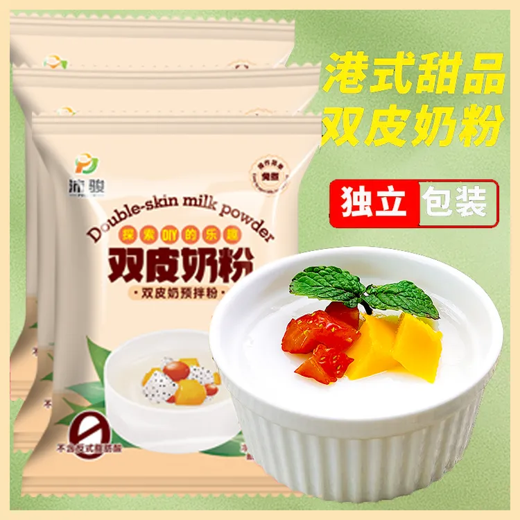 双皮奶粉家用专用粉商用免煮甜品原材料港式布丁冻粉品牌自制摆摊商品图