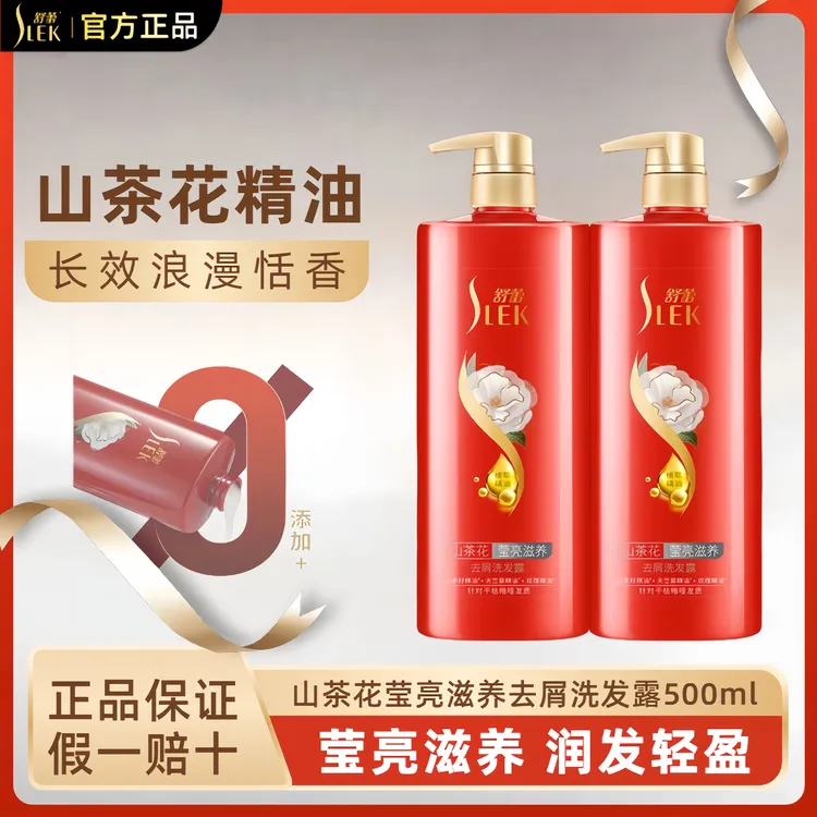 SLEK/舒蕾洗发水山茶花莹亮深度滋养保湿去屑洗发膏长效香氛正品