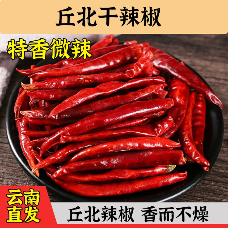 【山里郎】云南丘北干辣椒500g*1农家制作川菜厨房调味品干货