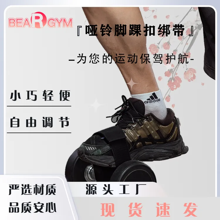 健身运动哑铃绑带悬垂举腿腿部负重绑带多功能训练固定带男练腹肌