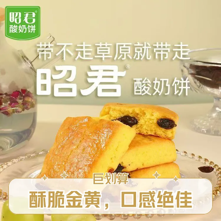 【全网低价】内蒙古昭君酸奶饼正宗烘培早餐网红零食糕点蔓越莓干