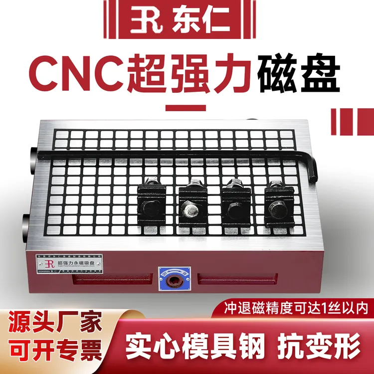 东仁品牌cnc磁盘超强力永磁吸盘加工中心磁台电脑锣模具磁铁实心