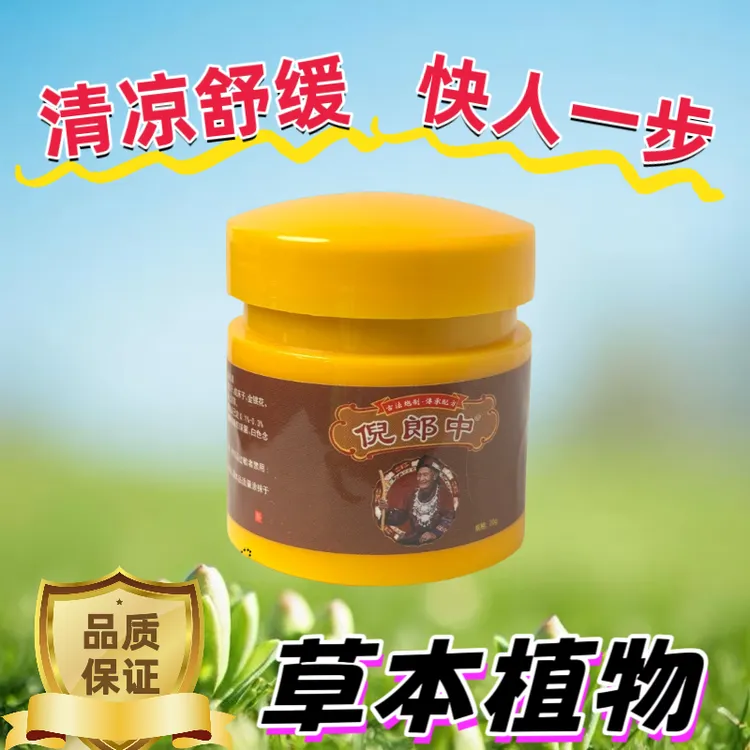 倪郎中乳膏草本植萃温和舒缓皮肤涂抹手足头前胸后背大腿拍一发二