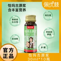 佩优棘新疆特产 恰玛古原浆 30ml×10瓶 开瓶即饮营养饮料