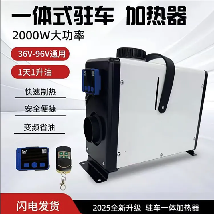 小白一体机柴暖2000W铝壳ABS出风口小体积三轮四轮车专用柴暖
