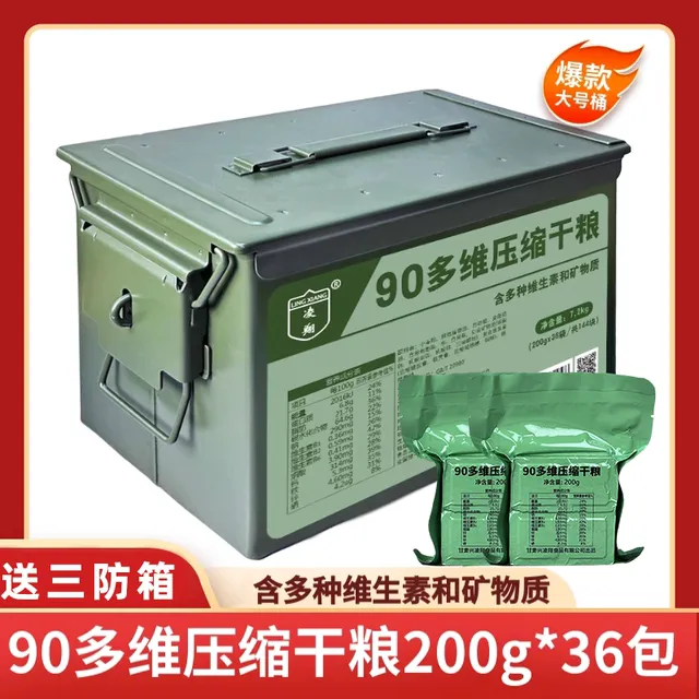 凌翔90多维压缩饼干应急储备箱食品家庭应急户外代餐三防物资箱