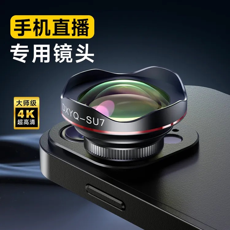 【加多宝】直播苹果专用Su7手机镜头外接广角微距二合一拍摄神器