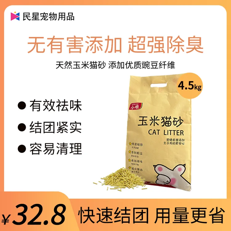 豆腐猫砂家用除臭结团快玉米环保纯豆腐猫砂4.5kg少尘可冲马桶