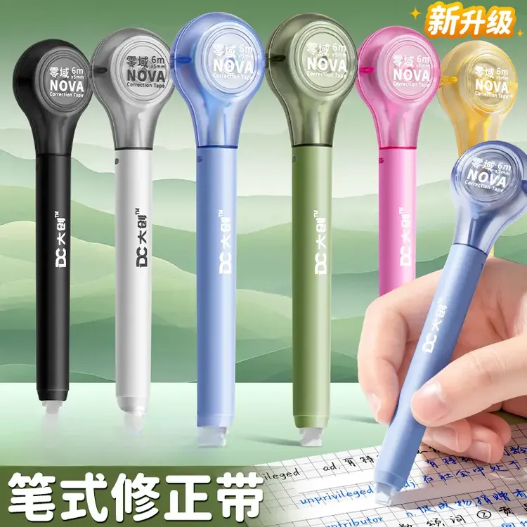 【2025升级款】笔式修正带 笔式一体不起皮不卡带 老师推荐学生必备