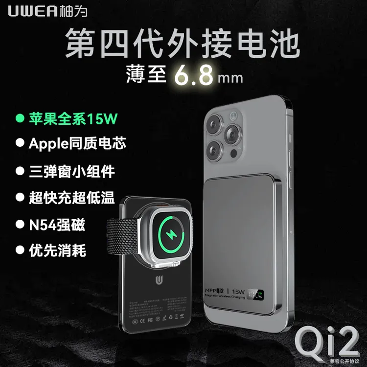 【旗仔Pro专属】柚为2025超薄15W外接电池Qi2无线充MagSafe移动电源
