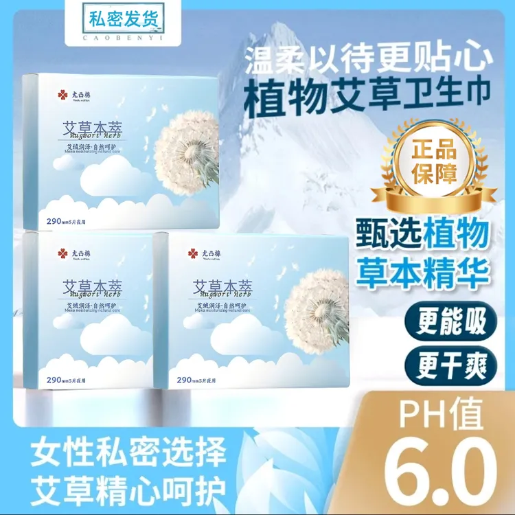 草本医护级艾草卫生巾日夜用加长超薄透气亲肤棉柔卫生巾推荐红榜