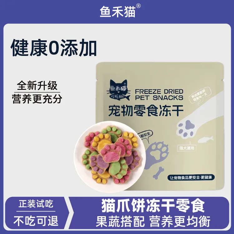 鱼禾猫【猫爪形肉饼】猫狗宠物零食生骨肉猫咪零食冻干营养猫零食