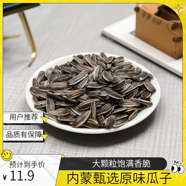 【内蒙熟制大瓜子】内蒙古原味甄选晚上必备充饥解馋小零食