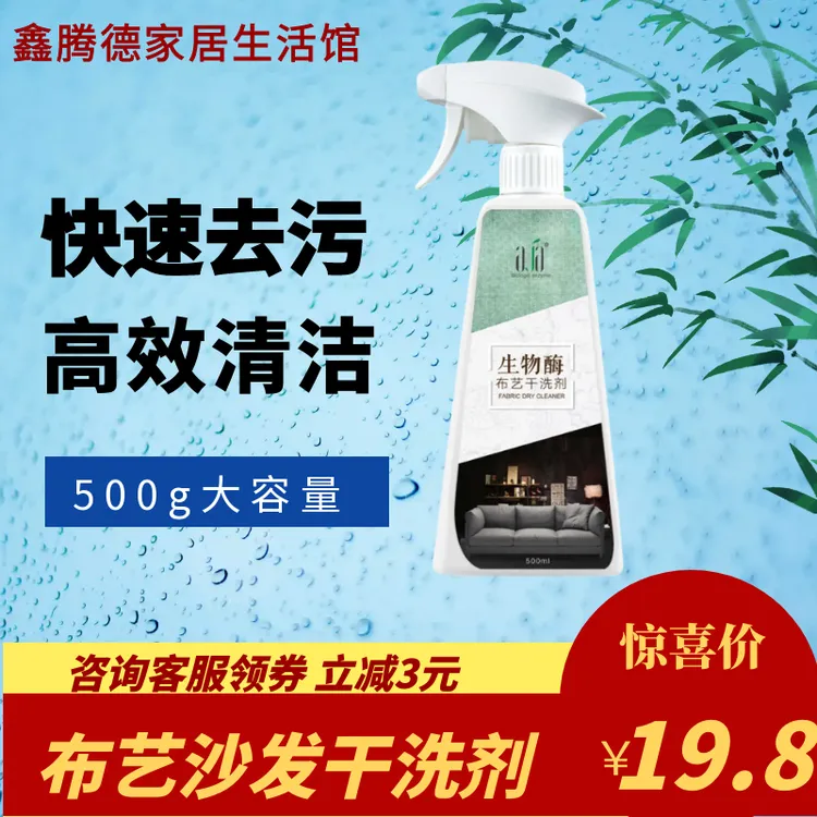 免水洗沙发123地毯布艺用品清洁剂柠檬香型液体布艺清洗剂去污