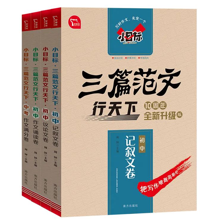 三篇范文行天下初中记叙文卷初中议论文卷作文诵读卷中考满分作文
