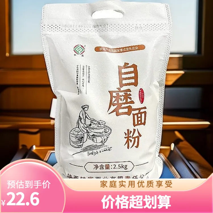 陕富2.5kg自磨面粉5斤装家用商用面条馒头通用小麦粉批发零售源