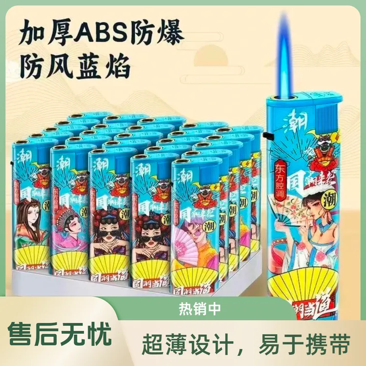 国潮蓝焰直冲可充气防风耐用防爆打火机批发老板男士