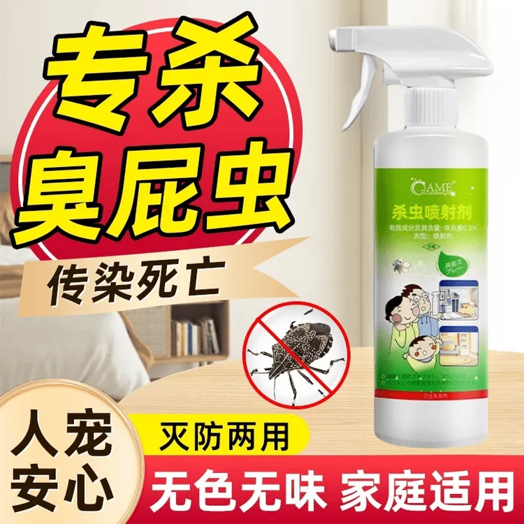 椿象杀驱防臭屁虫杀虫剂臭大姐消灭药打屁虫药除臭屁虫药呋虫胺
