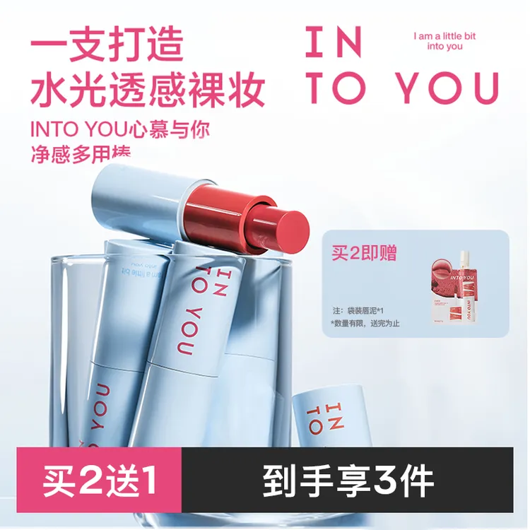 INTOYOU净感多用棒通勤腮红唇膏口红修容高光水感 dr