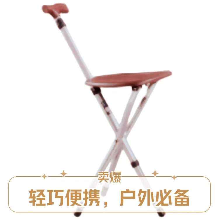 二合一手杖轻便座椅三脚手杖凳福祉座椅品牌推荐