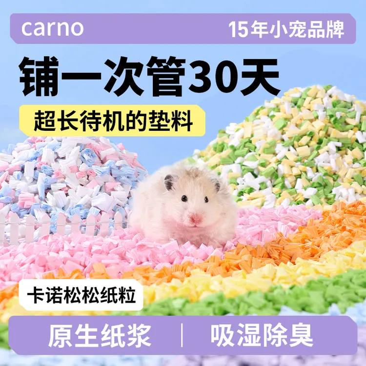 仓鼠垫料金丝熊纸棉木屑卡诺松松纸粒吸水纸粒保暖纸棉垫料鼠用品