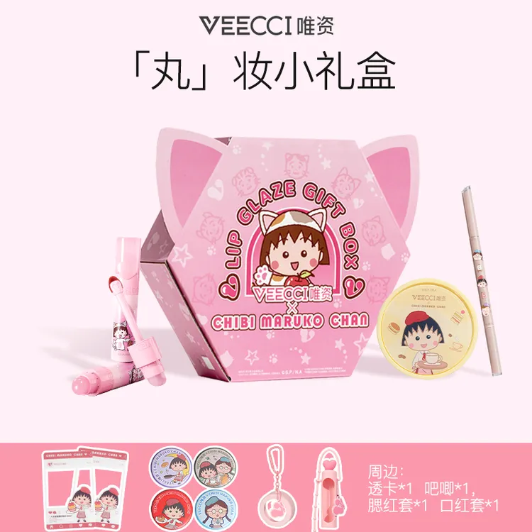 VEECCI唯资X樱桃小丸子联名丸妆小礼盒套盒可爱氛围卡通水光组合