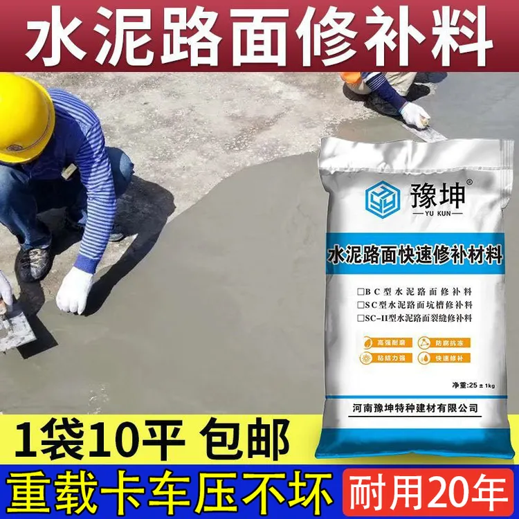 水泥路面修补料修复起沙露石子起皮麻面裂纹水泥路面高强修补料