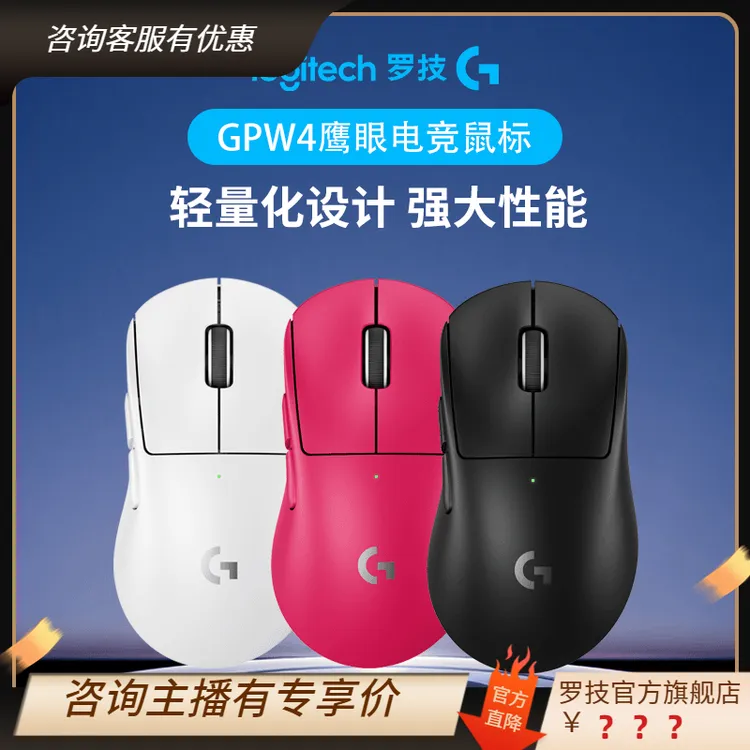 【国补立减】罗技GPW4代鹰眼电竞鼠标充电吃鸡游戏无线电白色蓝HD